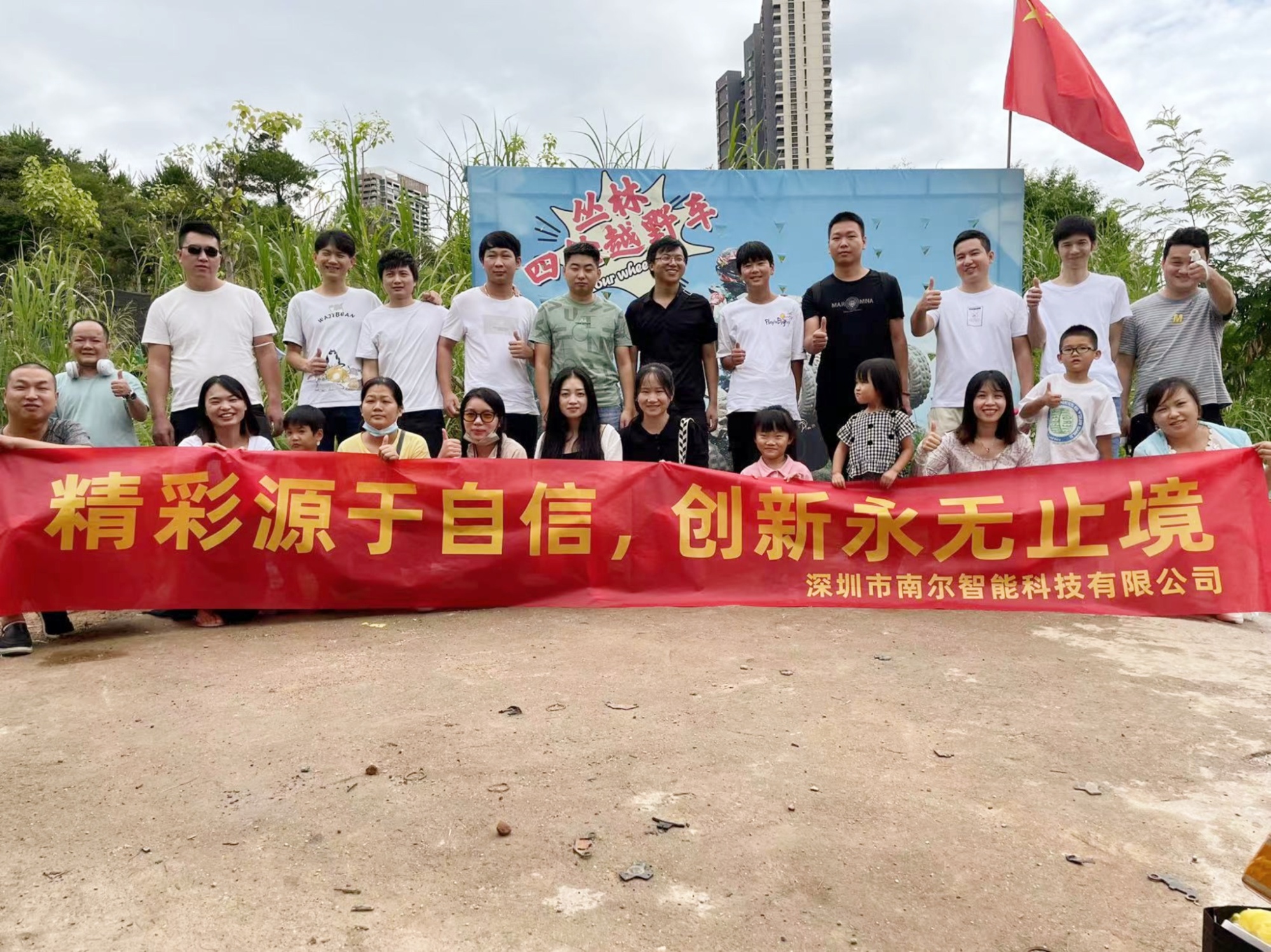 團(tuán)建活動(dòng)